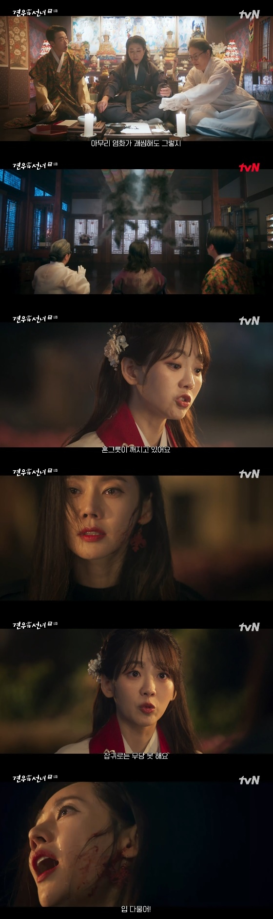 /사진= tvN 월화드라마 &#039;견우와 선녀&#039; 방송화면