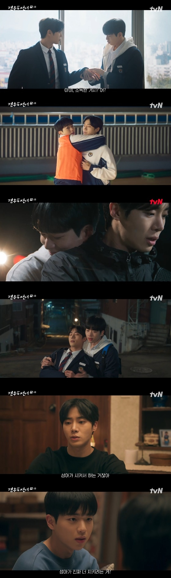 /사진= tvN 월화드라마 &#039;견우와 선녀&#039; 방송화면
