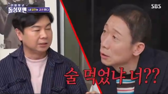 /사진=SBS &#039;신발 벗고 돌싱포맨&#039; 방송화면