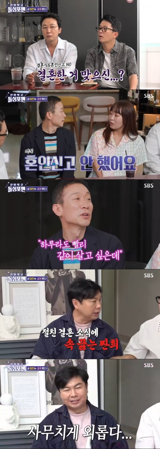 /사진=SBS &#039;신발 벗고 돌싱포맨&#039; 방송화면