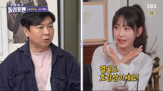 /사진=SBS &#039;신발 벗고 돌싱포맨&#039; 방송화면