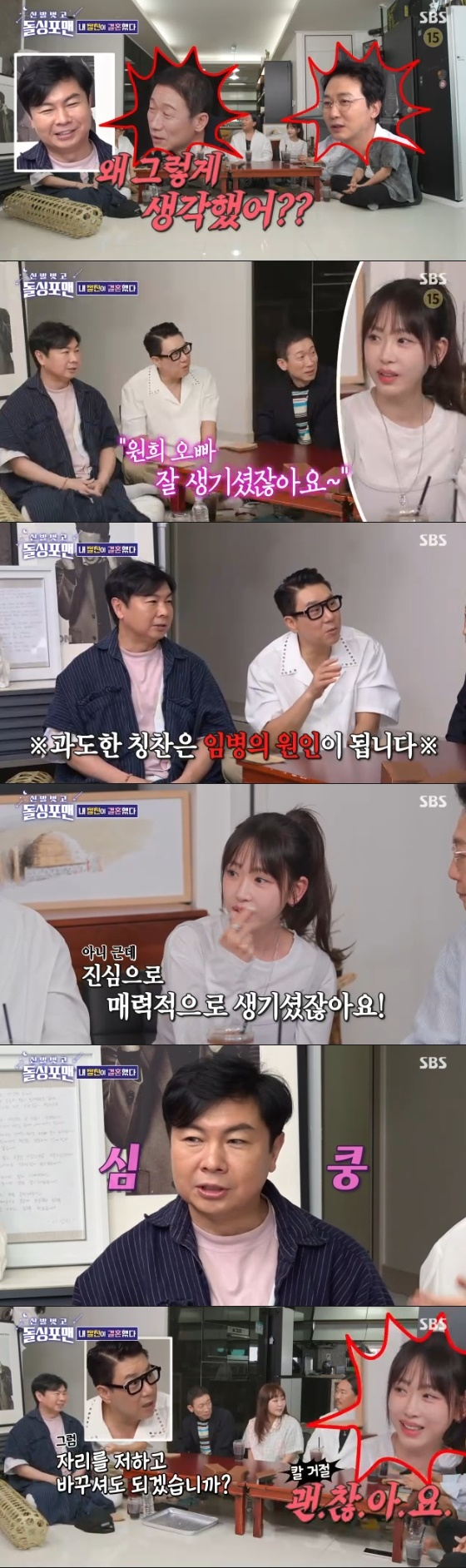 /사진=SBS &#039;신발 벗고 돌싱포맨&#039; 방송화면