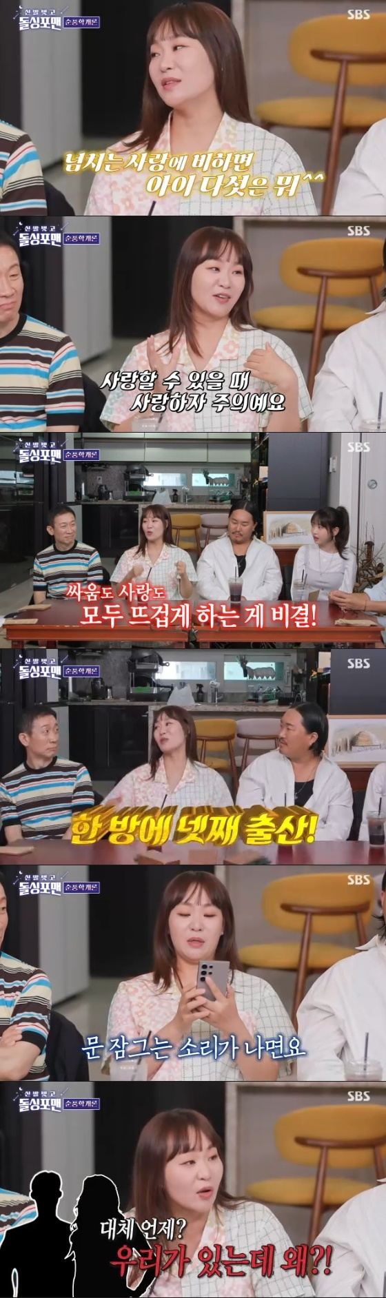 /사진=SBS &#039;신발 벗고 돌싱포맨&#039; 방송화면