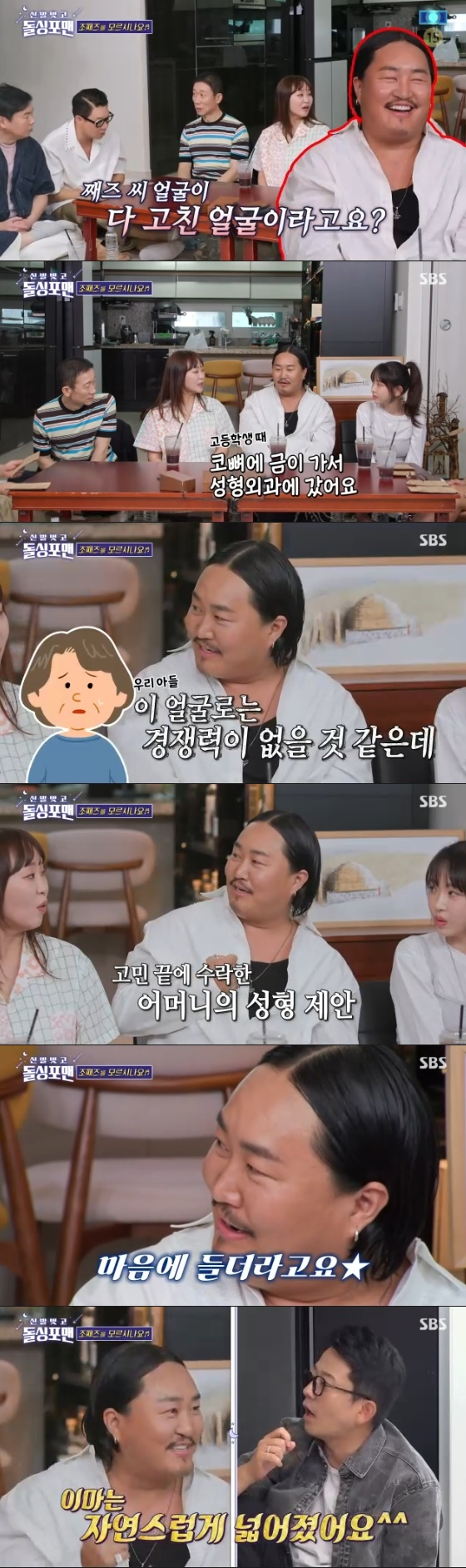 /사진=SBS &#039;신발 벗고 돌싱포맨&#039; 방송화면