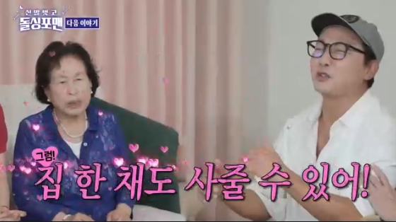 /사진=SBS &#039;신발 벗고 돌싱포맨&#039; 방송화면