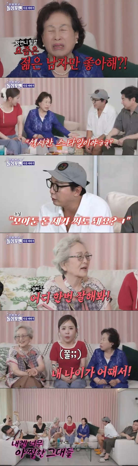 /사진=SBS &#039;신발 벗고 돌싱포맨&#039; 방송화면