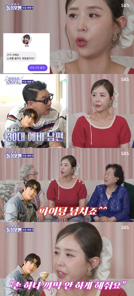 /사진=SBS &#039;신발 벗고 돌싱포맨&#039; 캡처