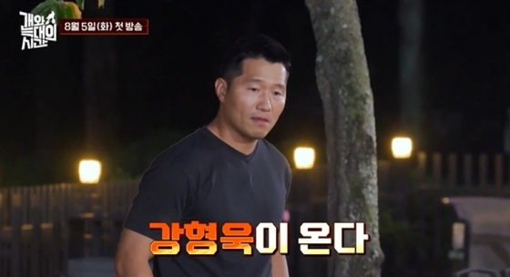 /사진=채널A &#039;개와 늑대의 시간&#039;