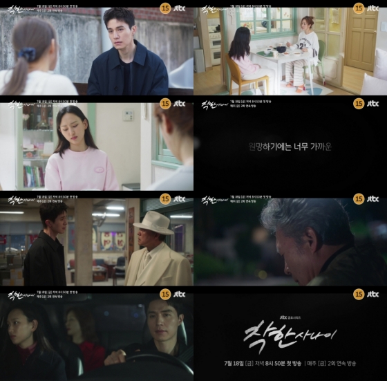 /사진=JTBC &#039;착한 사나이&#039;