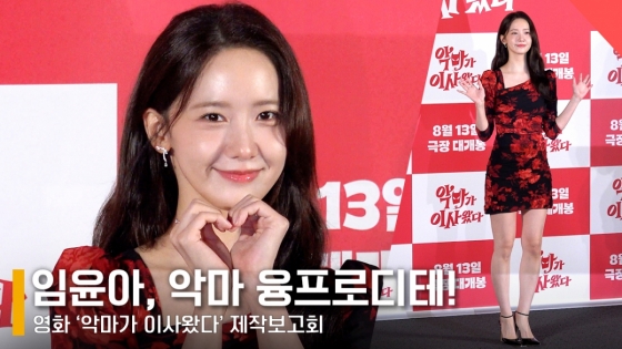 배우 임윤아 /사진=전시윤 기자