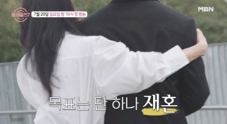 /사진=MBN &#039;돌싱글즈7&#039;