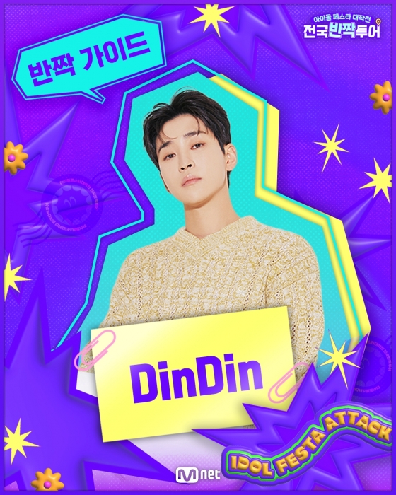 /사진=Mnet &#039;아이돌 페스타 대작전 : 전국반짝투어&#039;