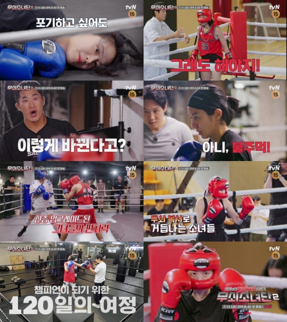 /사진=tvN &#039;무쇠소년단2&#039;