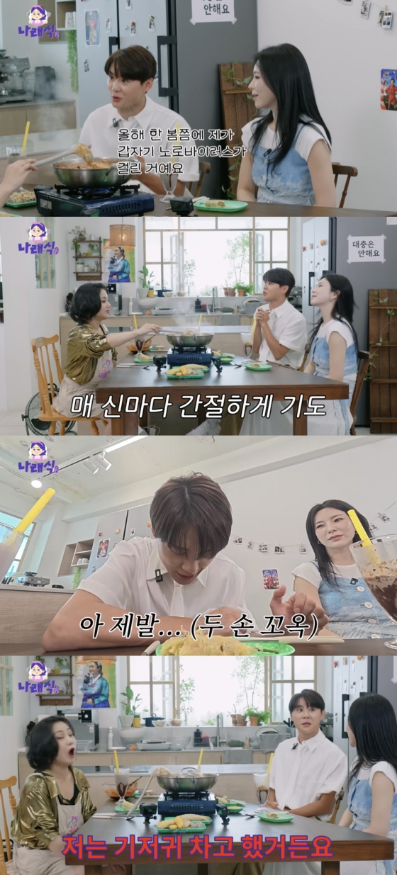 /사진=&#039;나래식&#039; 영상화면 캡쳐
