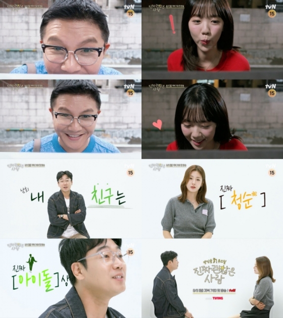 &#039;진짜 괜찮은 사람&#039; 1차 티저