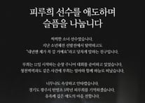"씩씩한 10대 소녀였는데" 광주 추락사고 피해자가 테니스 유망주였다니... 피루희 하늘의 별로