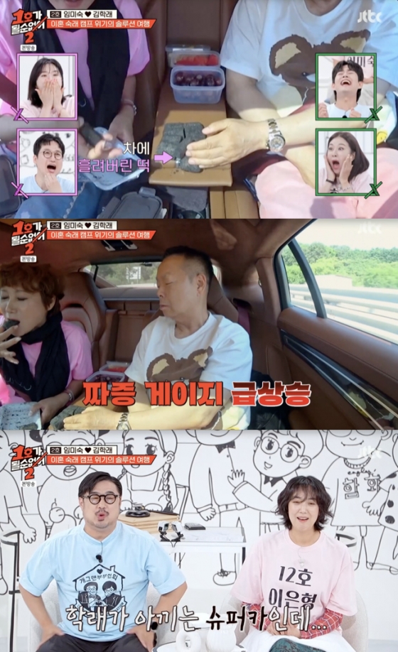 /사진=&#039;1호가될순없어&#039; 방송화면 캡쳐