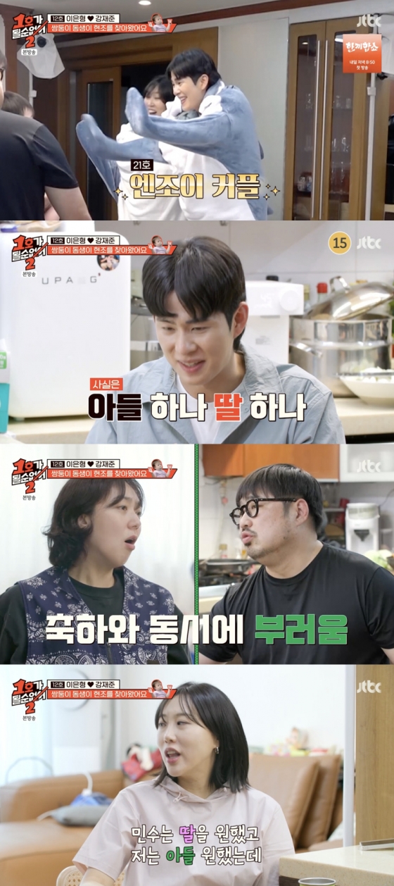 /사진=&#039;1호가 될 순 없어&#039; 방송화면 캡쳐