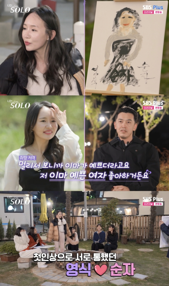 /사진=&#039;나는솔로&#039; 방송화면 캡쳐
