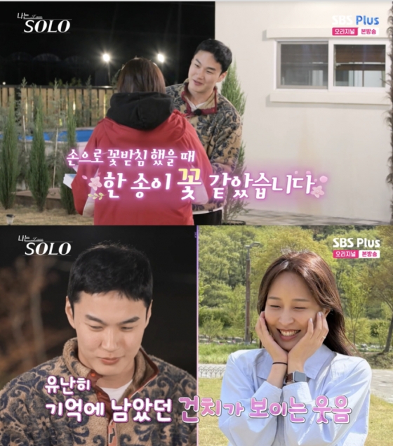 /사진=&#039;나는솔로&#039; 방송화면 캡쳐