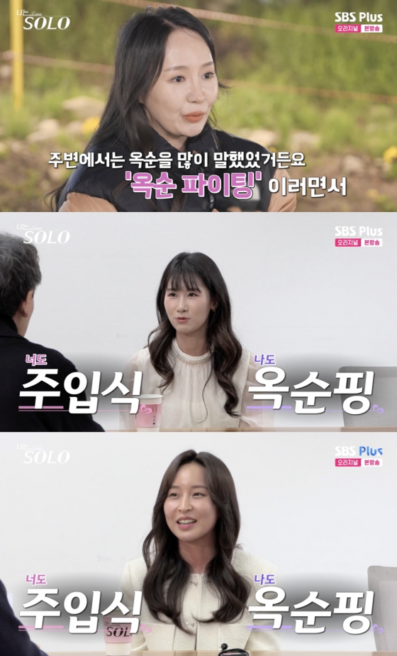 /사진=&#039;나는솔로&#039; 방송화면 캡쳐