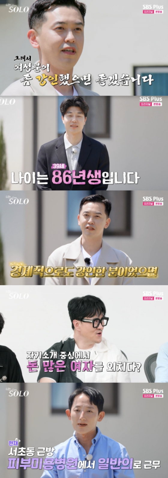 /사진=&#039;나는솔로&#039; 방송화면 캡쳐