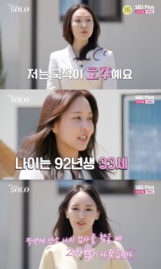 /사진=&#039;나는솔로&#039; 방송화면 캡쳐