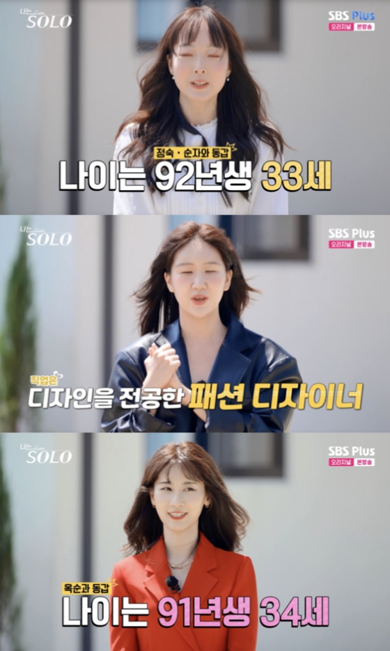 /사진=&#039;나는솔로&#039; 방송화면 캡쳐