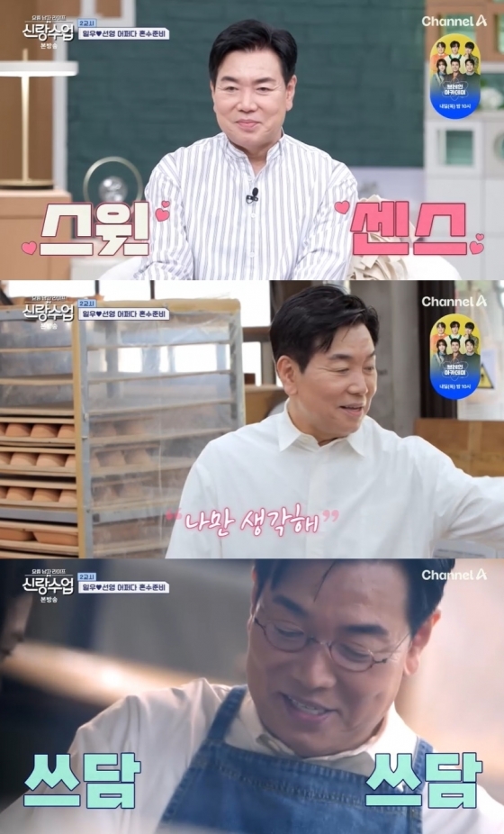 /사진=채널A &#039;요즘 남자 라이프-신랑수업&#039; 