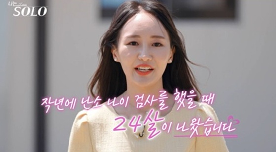 나는 솔로 27기 순자/사진=SBS플러스, ENA