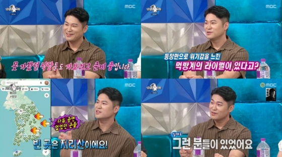/사진=MBC &#039;라디오스타&#039; 