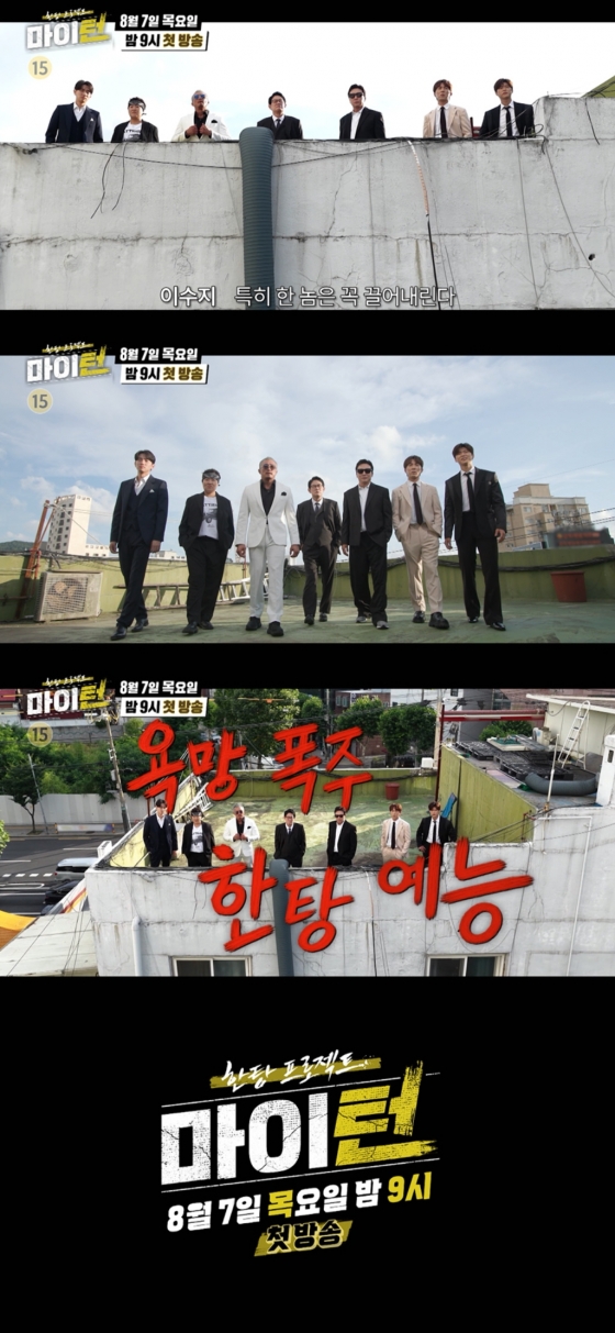 /사진=SBS &#039;한탕 프로젝트-마이 턴&#039;