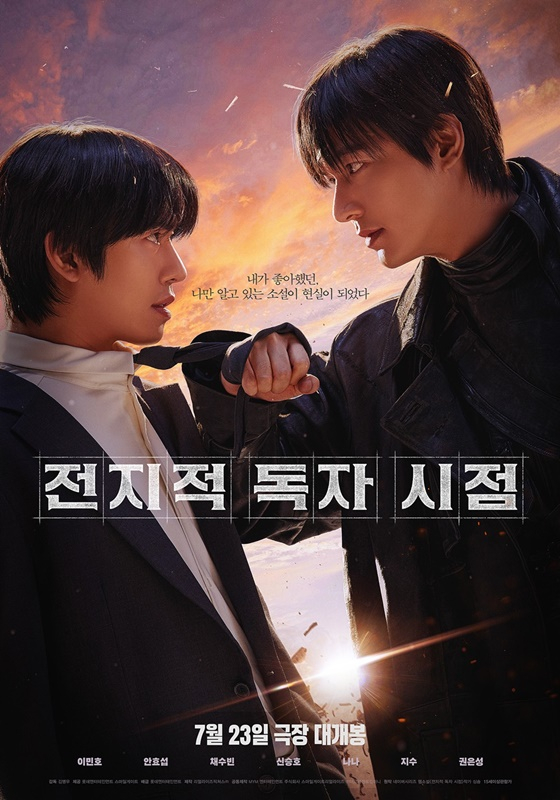 /사진=&#039;전지적 독자 시점&#039;