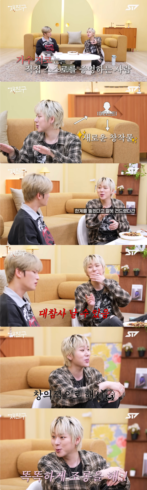 /사진=유튜브 채널 재친구