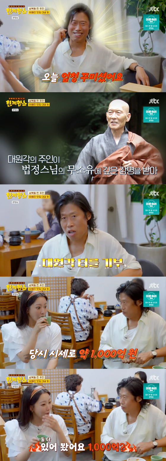 /사진=JTBC 방송화면