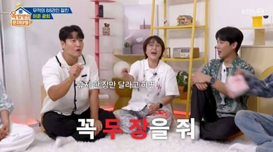 /사진=KBS 2TV &#039;옥탑방의 문제아들&#039; 캡처