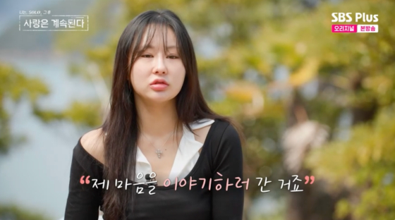 /사진=SBS플러스 방송화면