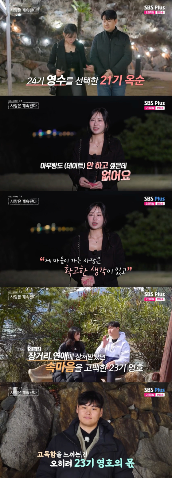 /사진=SBS플러스 방송화면