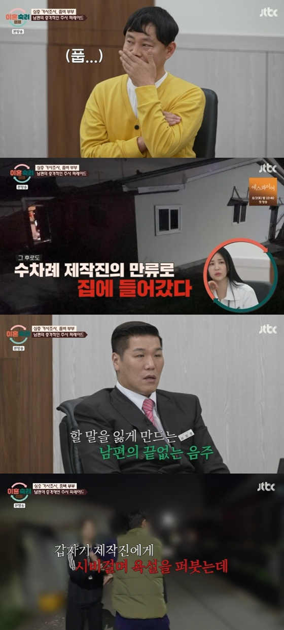 /사진=JTBC &#039;이혼숙려캠프&#039; 캡처