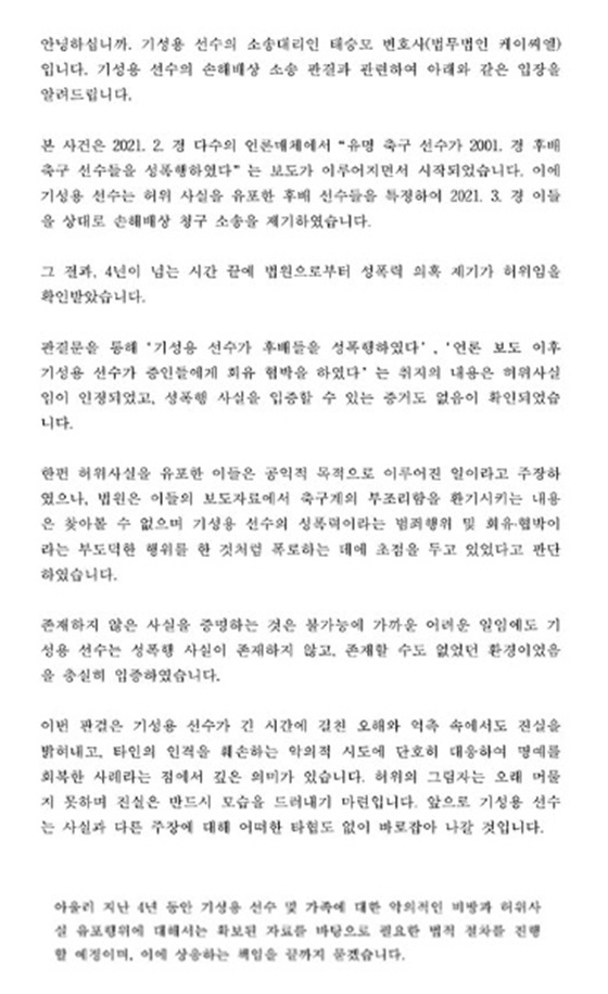 /사진=기성용 SNS