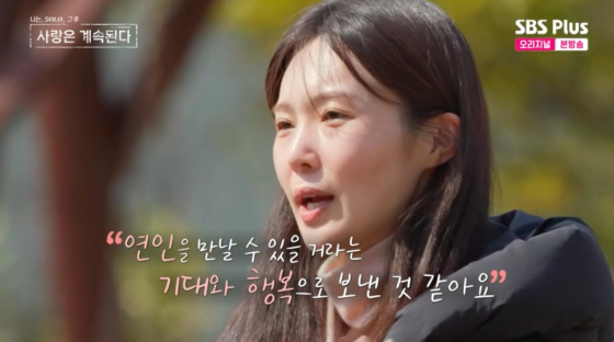 &#039;나는 솔로&#039; 17기 옥순(가명) /사진=SBS플러스 방송화면