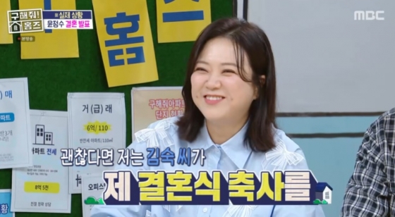 김숙 /사진=MBC &#039;구해줘 홈즈&#039; 캡처