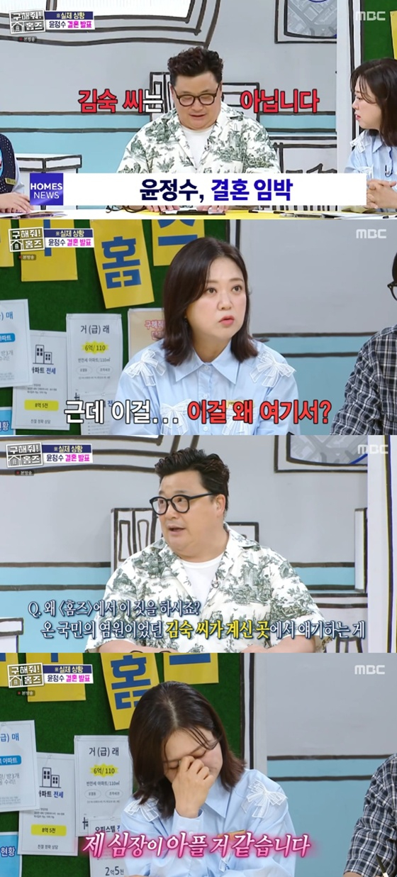 /사진=MBC &#039;구해줘 홈즈&#039; 캡처