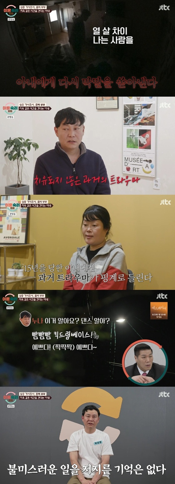 /사진=JTBC &#039;이혼숙려캠프&#039; 캡처