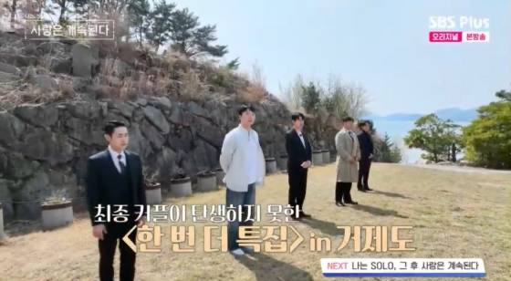 /사진=SBS플러스 방송화면