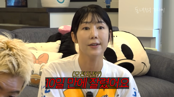 /사진=유튜브 채널 동네친구 강나미