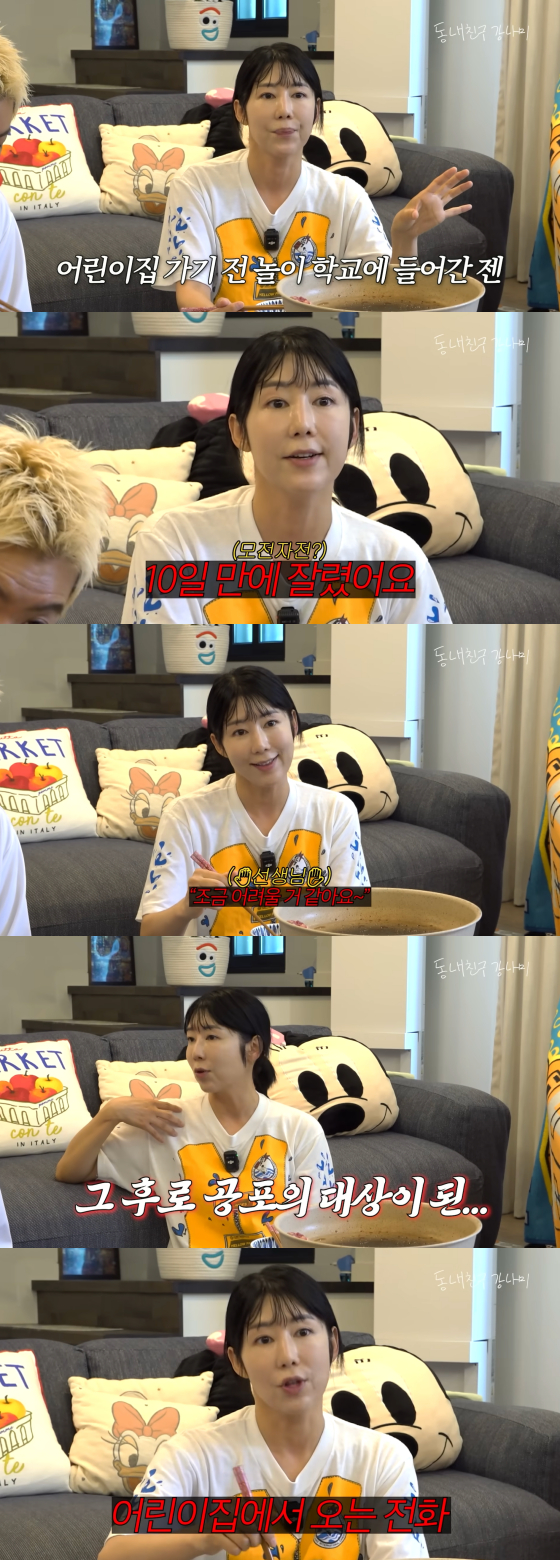/사진=유튜브 채널 동네친구 강나미