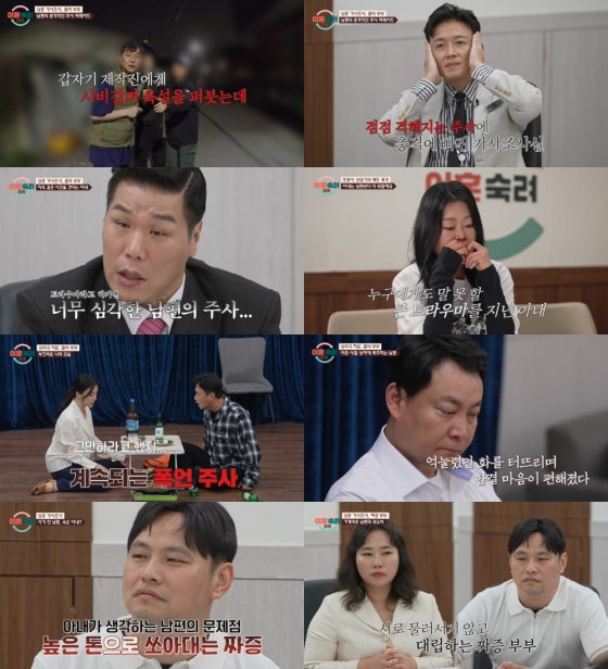 /사진=JTBC &#039;이혼숙려캠프&#039; 