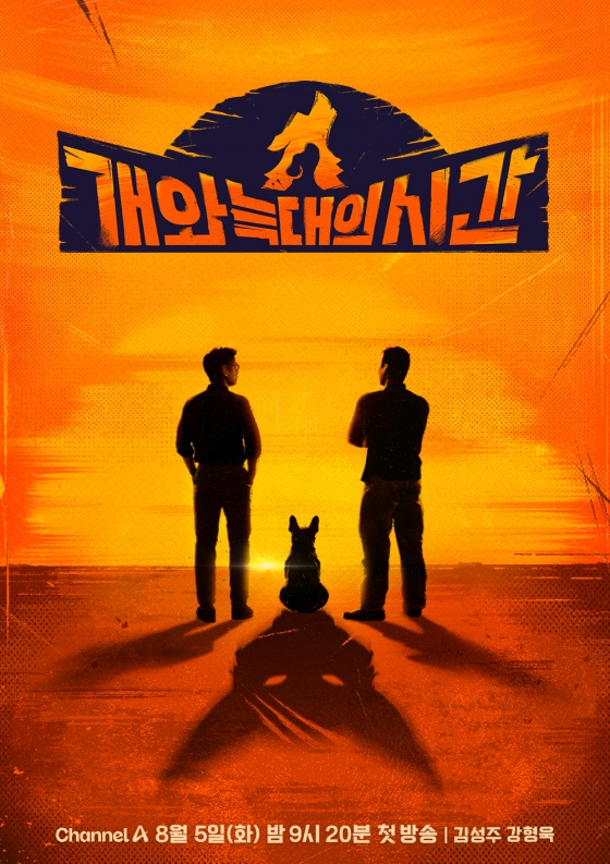 /사진제공=채널A 