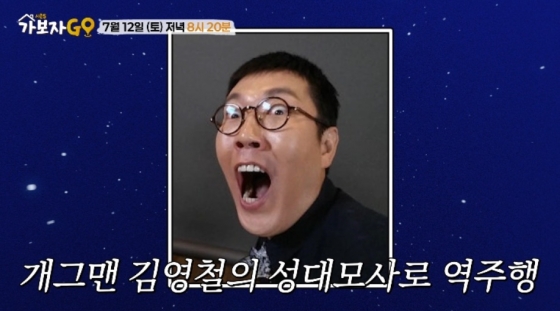 /사진=MBN &#039;가보자GO&#039;